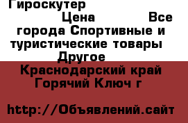 Гироскутер Smart Balance premium 10.5 › Цена ­ 5 200 - Все города Спортивные и туристические товары » Другое   . Краснодарский край,Горячий Ключ г.